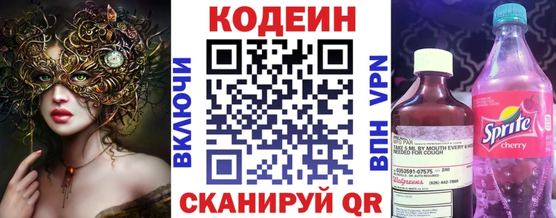 Кодеин Purple Drank  Кировск 